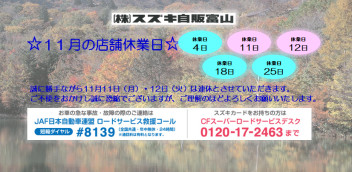 １１月の休業日